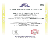 職業(yè)健康安全管理體系認(rèn)證證書