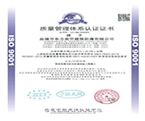 質(zhì)量管理體系認(rèn)證證書