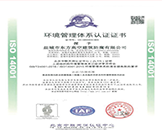 環(huán)境管理體系認(rèn)證證書