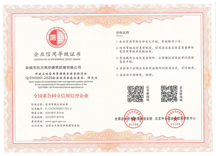 企業(yè)信用等級(jí)證書