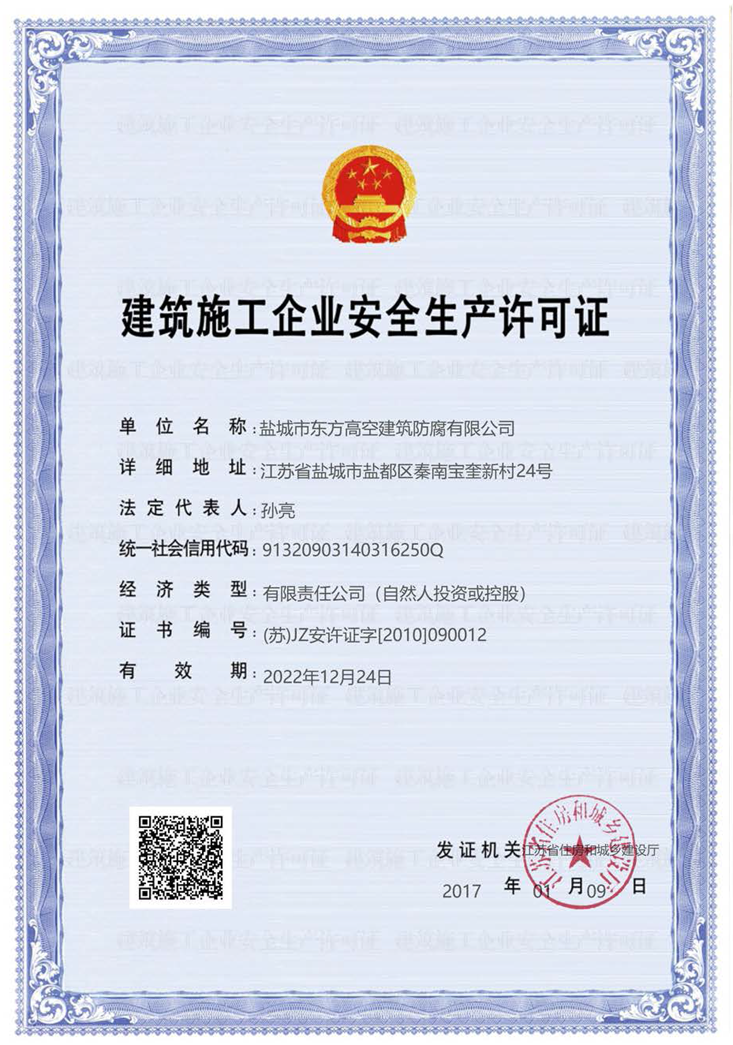 建筑施工企業(yè)安全生產(chǎn)許可證
